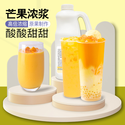 芒果汁2.5kg 高倍浓缩果味果汁风味饮料浓浆珍珠奶茶店原料商用