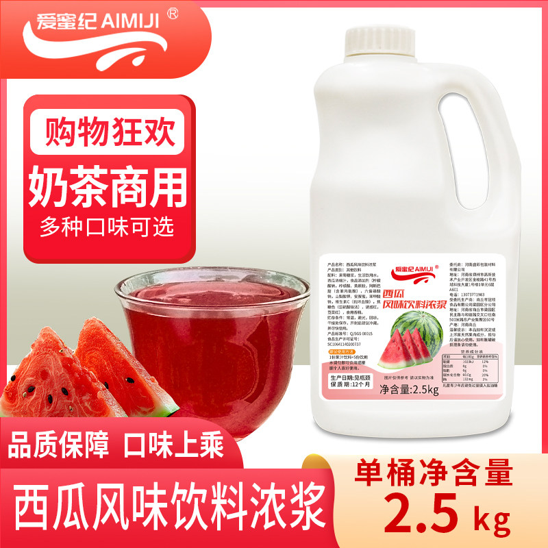 2.5kg西瓜浓缩果汁 水果风味浓浆商用饮料机 果茶奶茶饮品店原料