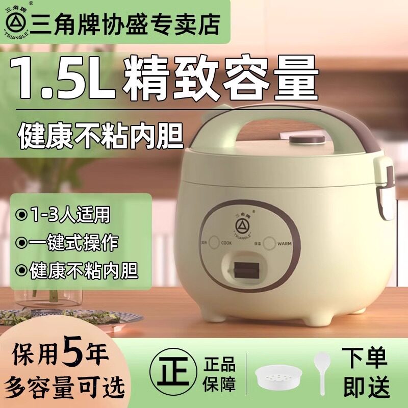 三角牌电饭煲家用迷你多功能电饭锅1到2一3人4升小型老式蒸煮米饭