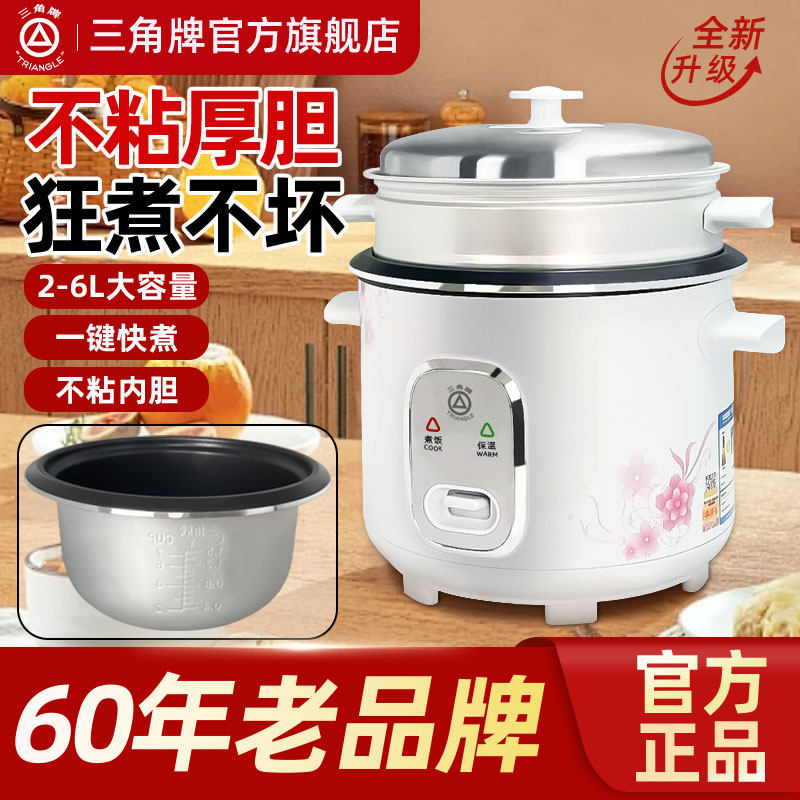 三角牌电饭锅小1.5L单人2L3L4L5L6L升老式家用官方正品电饭不粘锅