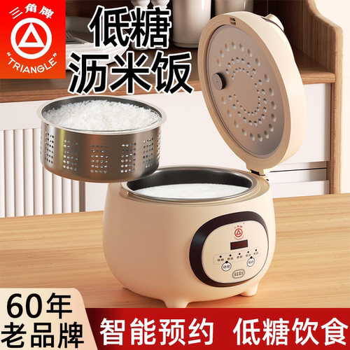 三角牌低糖电饭煲多功能米汤分离