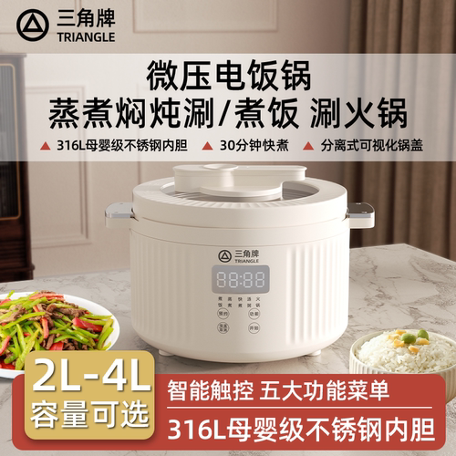 三角牌多功能微压电饭煲