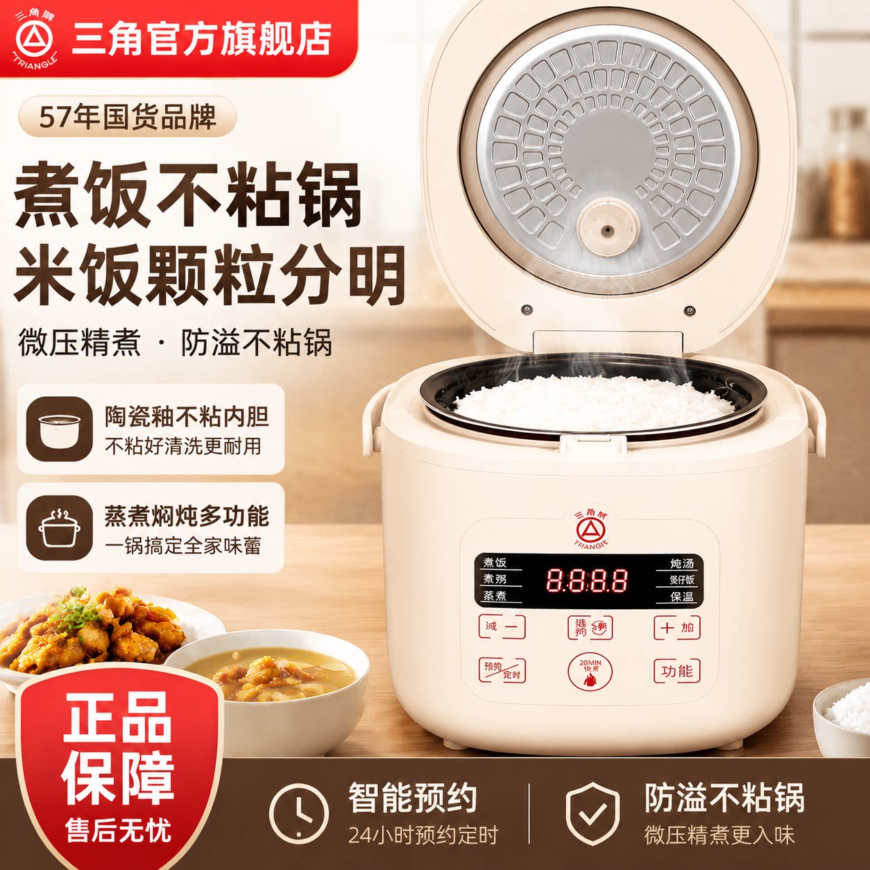 三角牌多功能智能电饭煲家用陶瓷釉内胆1-3人 2L3升4/5L 预约定时