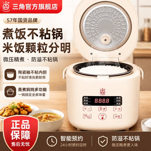 三角牌多功能智能电饭煲2L3L4L