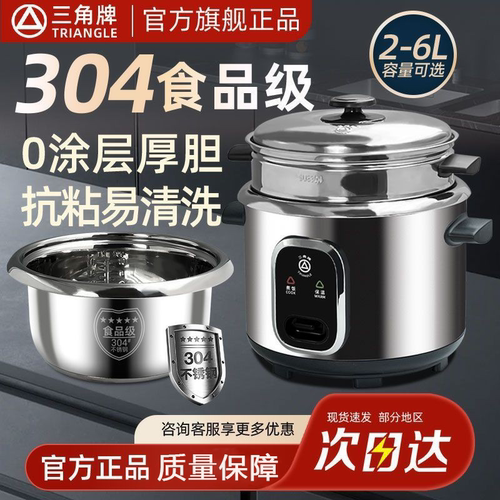 【健康0涂层】304内胆三角电饭锅
