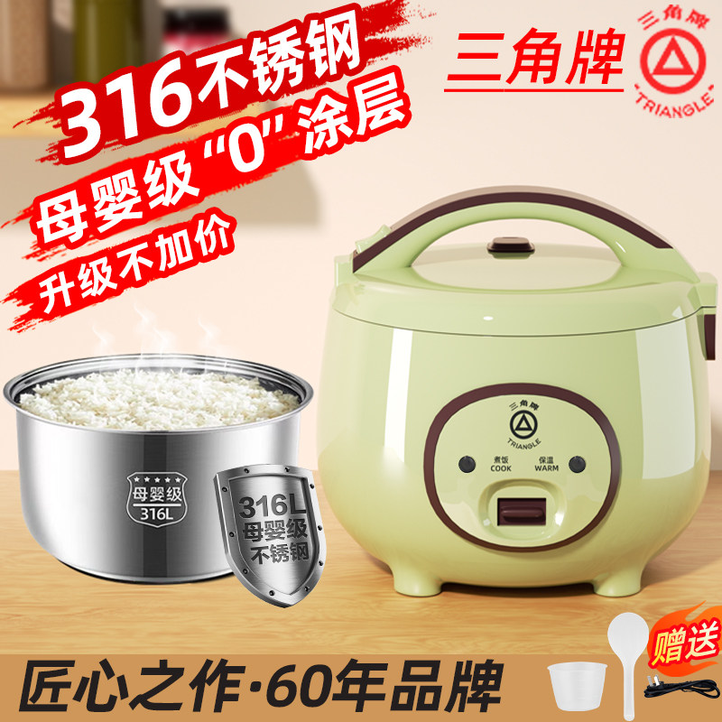三角牌电饭煲家用316L不锈钢内胆0涂层多功能老式电饭锅1人2L-3升