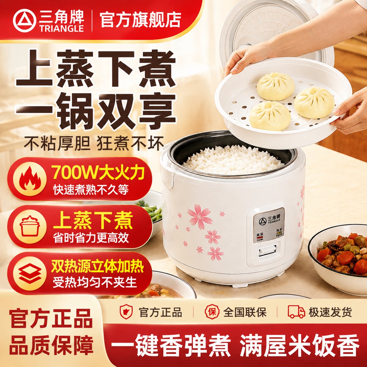 三角牌电饭煲3到4人大容量正品官方旗舰不沾内胆老式家用电饭锅