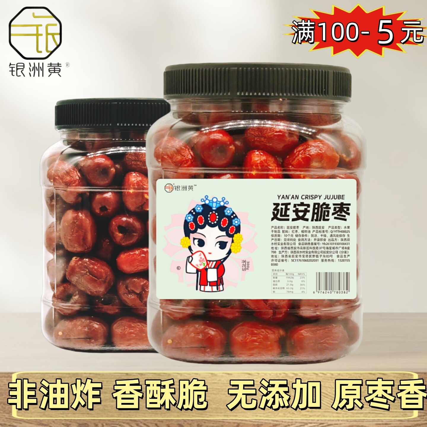 银洲黄延安脆枣脆冬枣香酥脆枣无核酥脆休闲零食加厚罐装300g