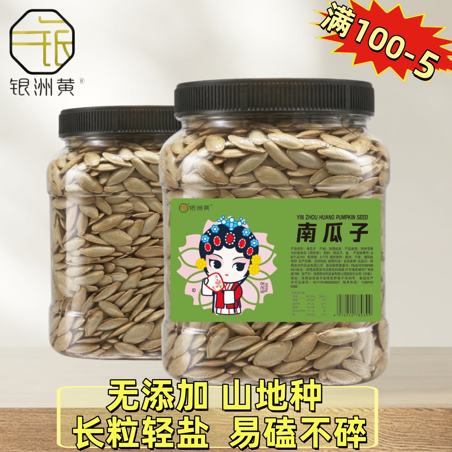 银洲黄轻盐美人甲瓜子罐装600g