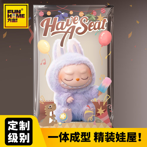 拉布布坐坐派对盲盒防尘展示盒