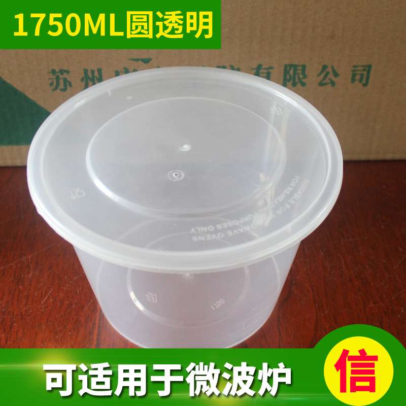 一次性饭盒1750ml圆形PP透明外卖快餐打包汤碗盒饭盒快餐便当碗