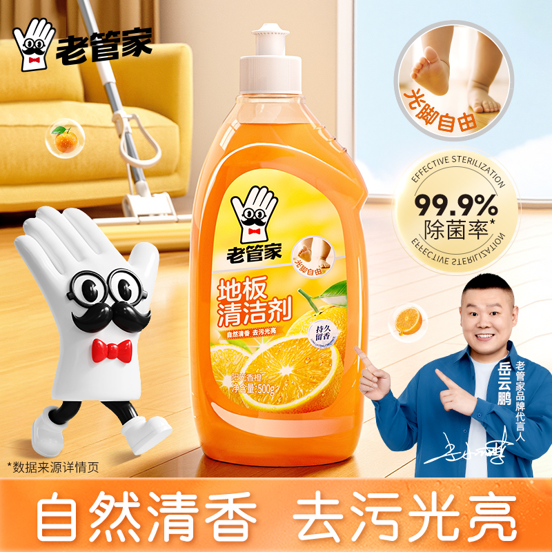 老管家地板清洁剂500mL速干无痕