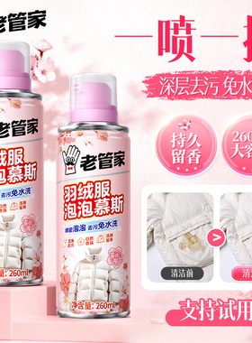 老管家羽绒服免水洗清洁神器干洗剂免洗专用白色去污家用洗涤液