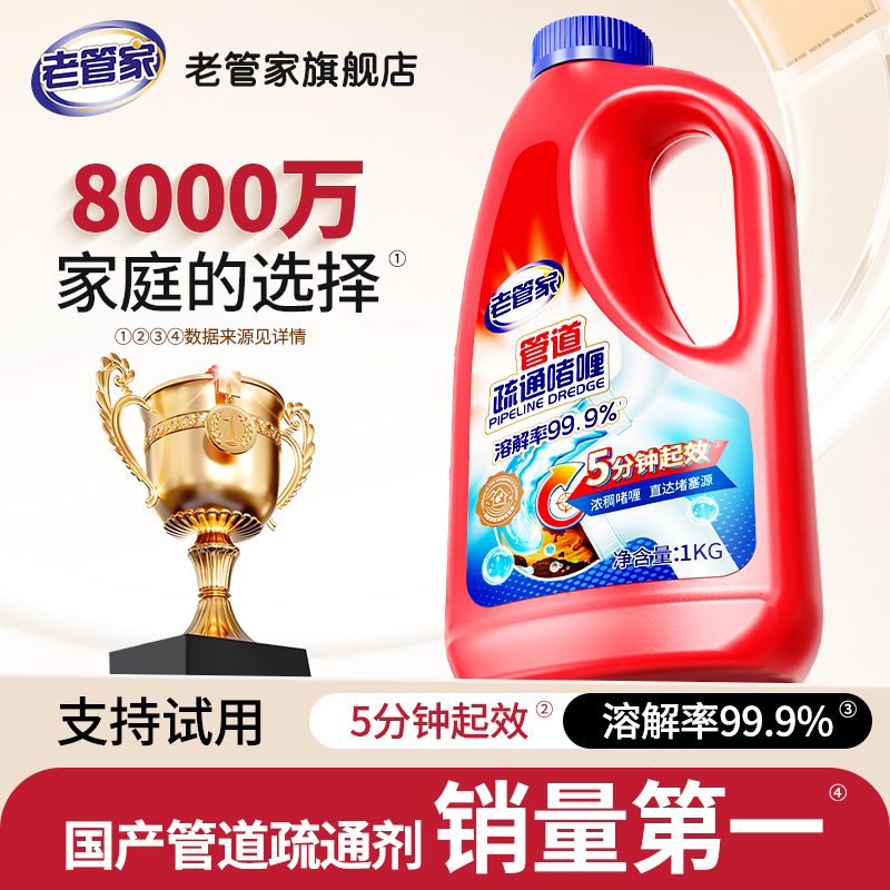 老管家管道疏通剂强力溶解液体