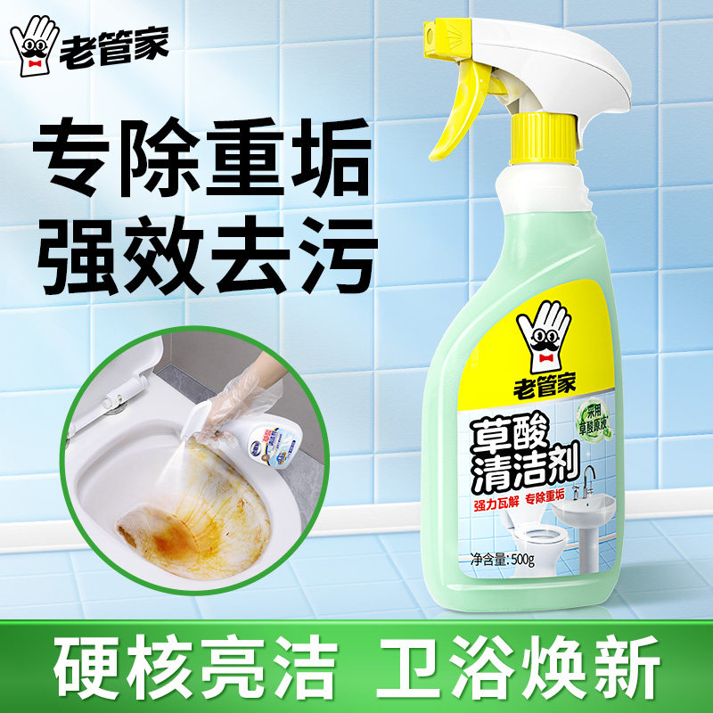 老管家草酸清洁剂强效除菌浴室龙头卫生间厕所瓷砖去黄除垢清洗剂