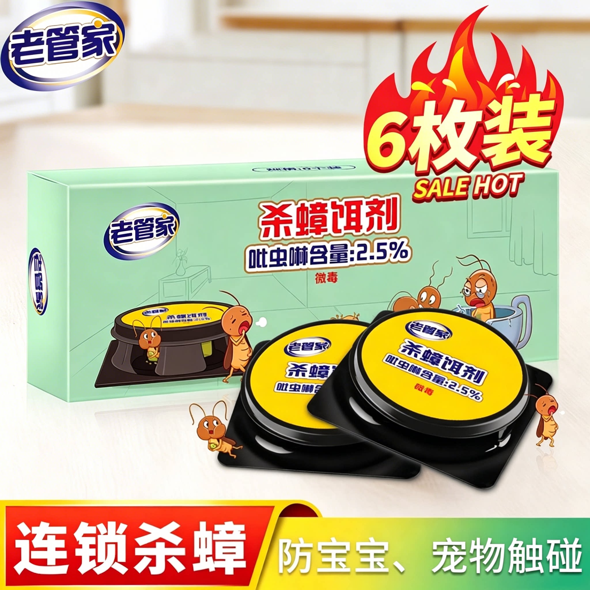 老管家蟑螂胶饵虫卵双杀图片