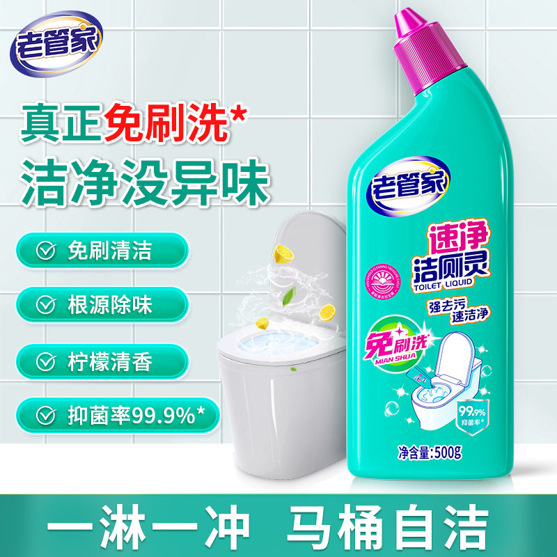 洁厕灵马桶厕所清洁剂除垢除臭