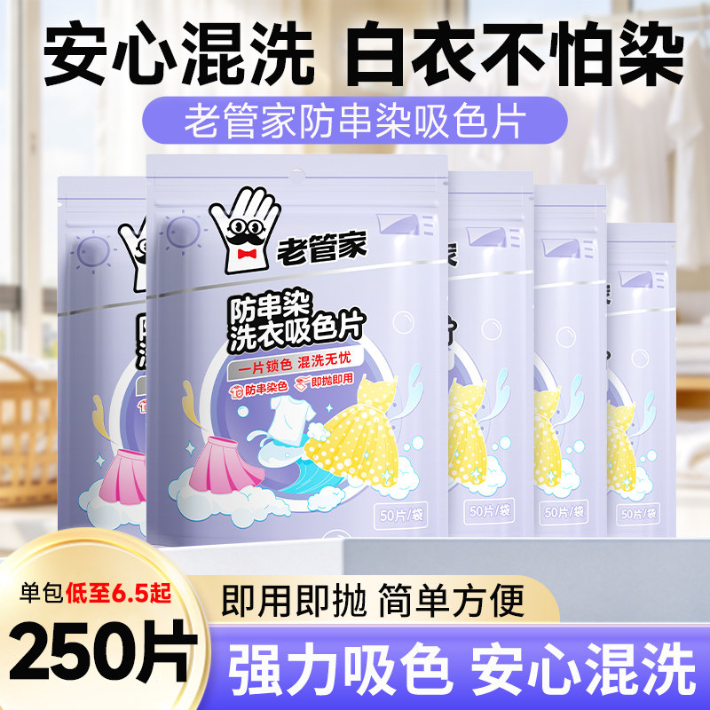 老管家防串色吸色片洗衣机衣服衣物掉色防染色色母片专用吸色纸