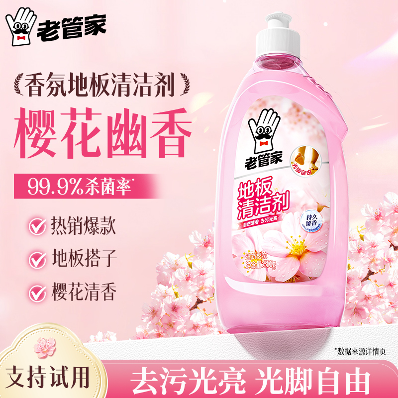 老管家地板清洁剂去污持久留香