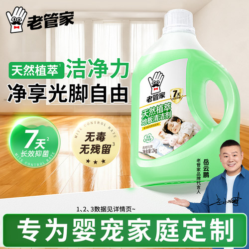 老管家天然植萃地板清洁剂2kg