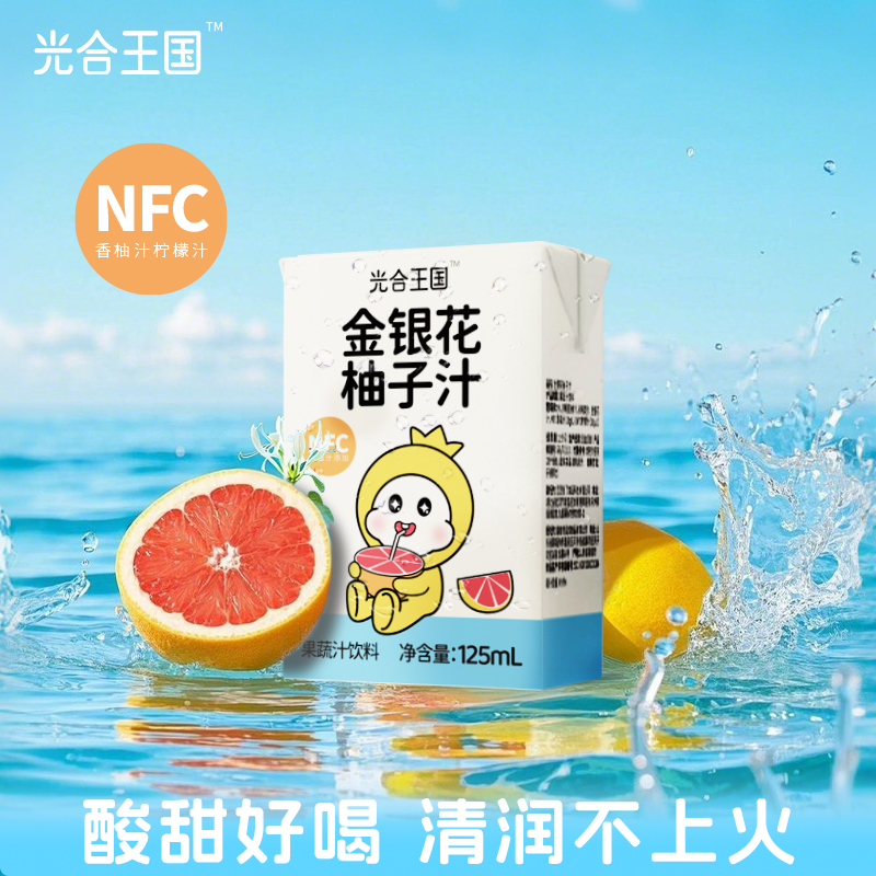 光合王国金银花柚子汁酸甜好喝果汁饮料健康植物饮品小瓶便携包装