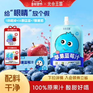 光合王国苹果蓝莓汁100%原果汁健康饮品果蔬汁饮料四神汤礼盒送礼