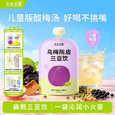 3.0乌梅三豆饮添加陈皮更温和