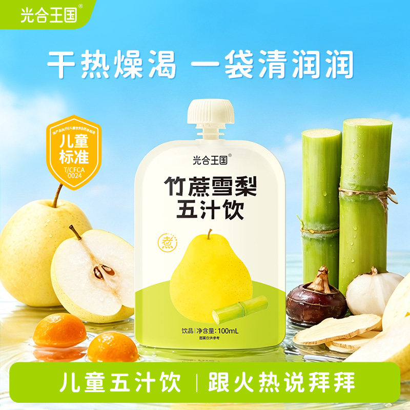 儿童五汁饮温润不寒凉火热说拜拜