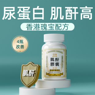 香港佰纯】肌酐尿蛋白高iga降泡沫尿浑浊保护肾小球功能胶囊夜尿