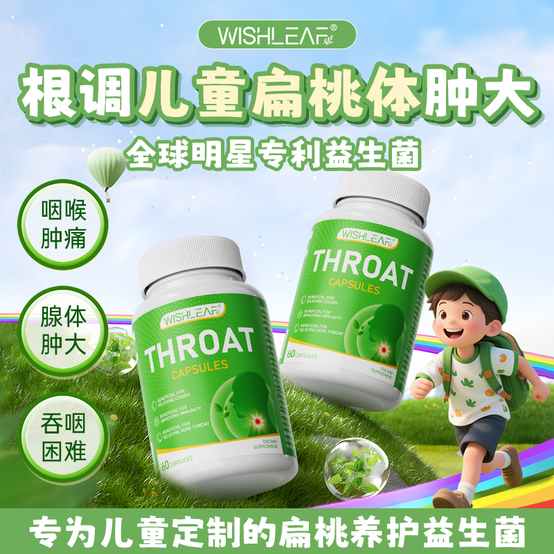 新西兰进口】儿童专用益生菌呵护扁桃健康咽喉睡觉打呼张嘴呼吸