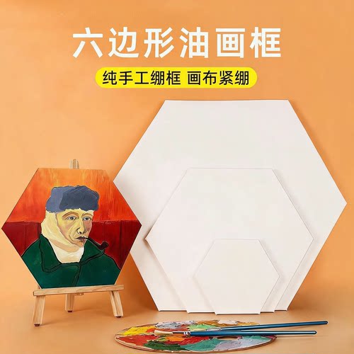 六边形油画框实木内框纯棉亚麻丙
