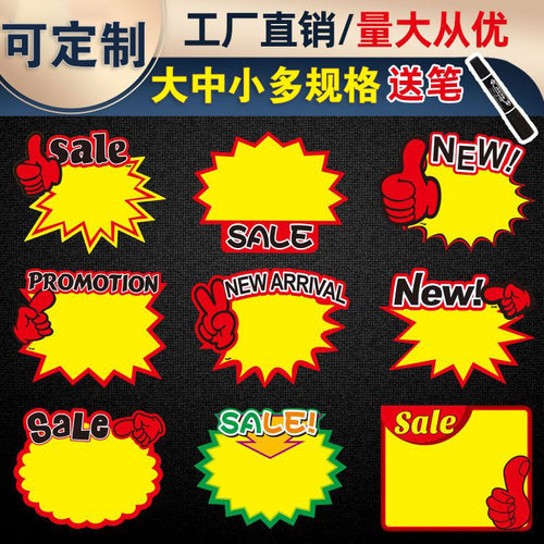英文爆炸贴超大号SALE标识牌