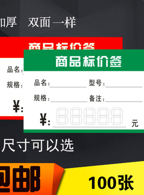 通用标价签超市货架商场商品物价签价格标签红绿色手写价钱标价牌