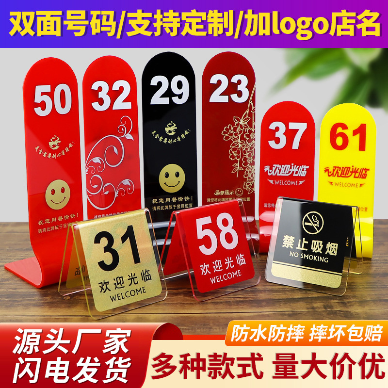 亚克力双面数字桌号牌立式等位取
