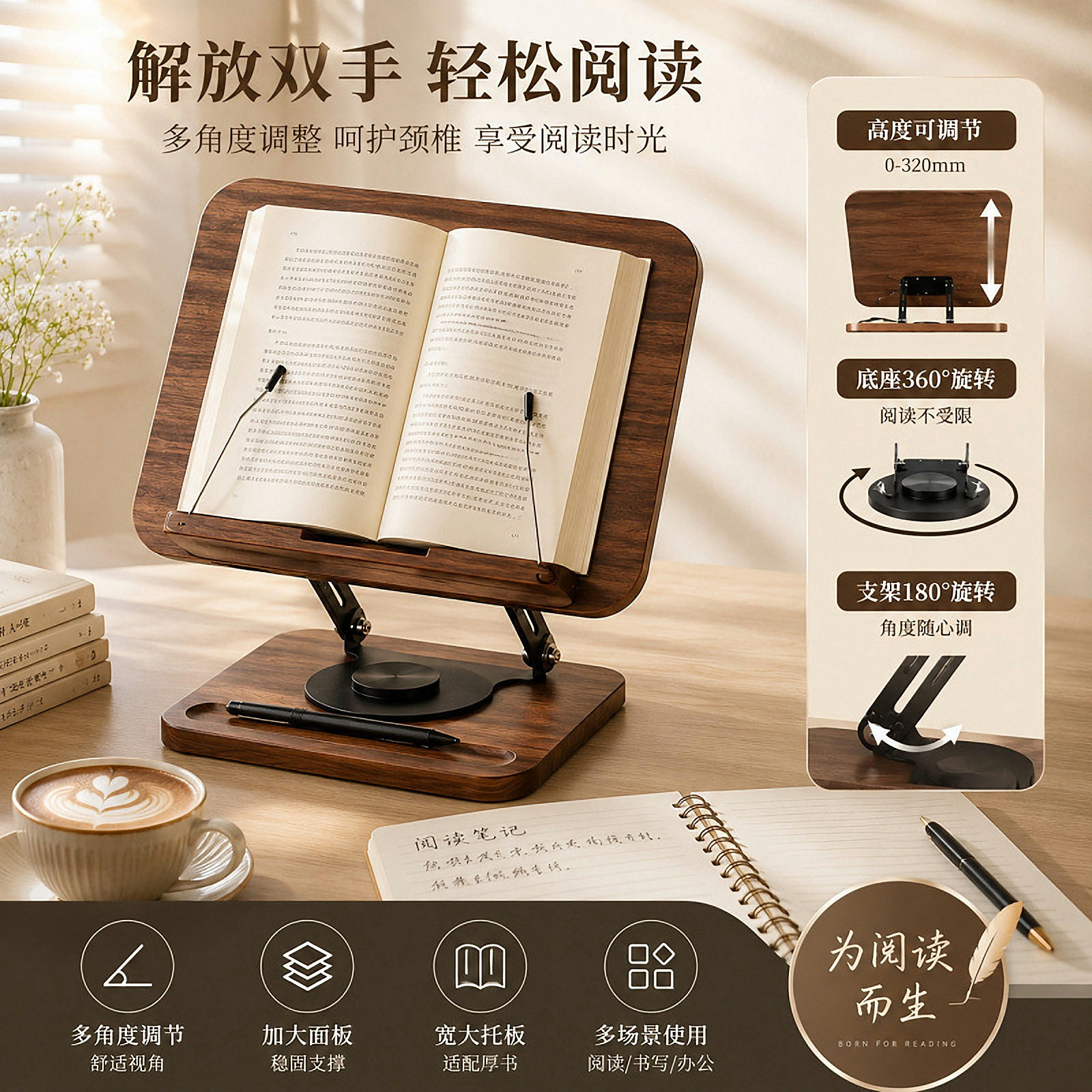 木质360°旋转升降阅读架图片