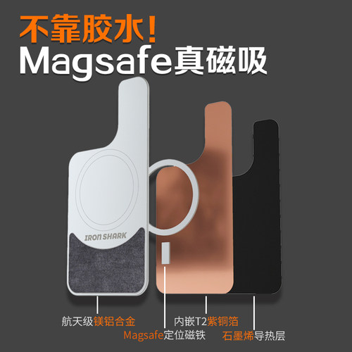 铁鲨均热板双面磁吸magsafe