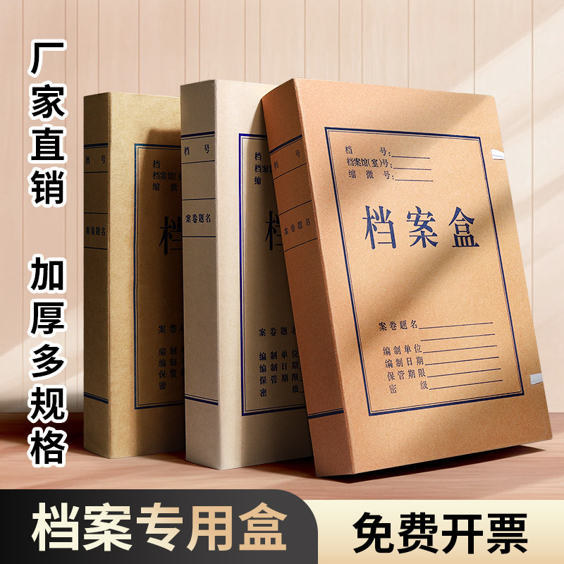 进口无酸纸牛皮纸档案盒