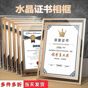 A4水晶荣誉证书奖状结业聘书相框外壳授权书牌任命企业优秀员工获奖颁奖证书定制内页打印奖杯玻璃收藏展示架