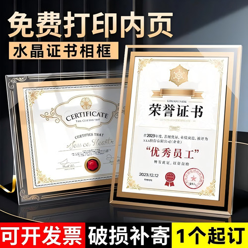水晶荣誉证书定制奖状毕业结业证件书外壳A4内芯玻璃展示相框企业颁奖优秀员工聘书任命授权内页设计奖牌打印