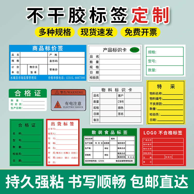 物料标识卡不干胶标签贴纸订制食品产品标签贴打印定制出货标签贴产品标识卡卷标示卡防水发货单合格证标签