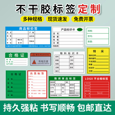 物料标识卡不干胶标签贴纸订制食品产品标签贴打印定制出货标签贴产品标识卡卷标示卡防水发货单合格证标签