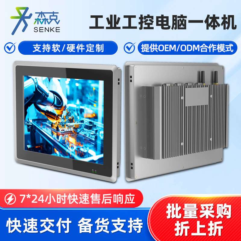 嵌入式工控一体机工业平板电脑工位电容触摸屏显示器计算机安卓