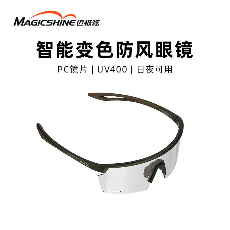 迈极炫自行车眼镜/护目镜/RL系列/变色款/RL001B-RL004B