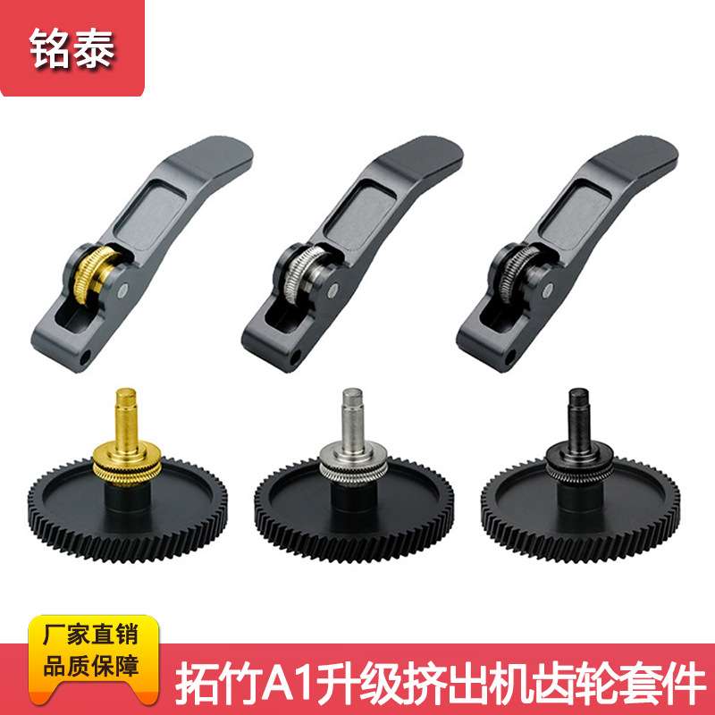 3D打印拓竹A1/A1mini硬化钢DLC涂层挤出机齿轮金属耐磨耐高温套件