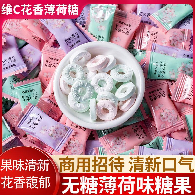 网红无糖薄荷糖维他命C花香水果味清新口气商用招待小零食糖果润