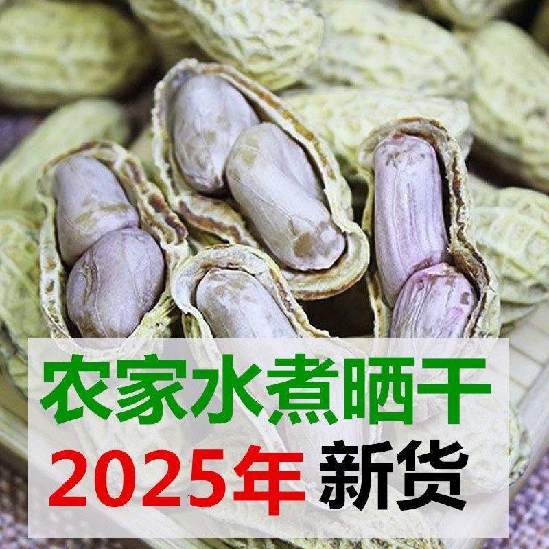 重庆土产綦江东溪年水煮盐咸干燥花生日晒干绵子花生零食