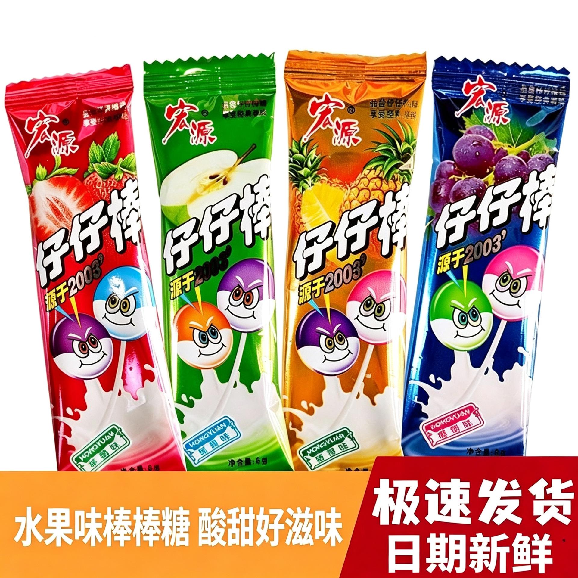 官方旗舰店宏源仔仔棒80支棒棒糖糖果零食混合口味儿童怀旧旗舰店