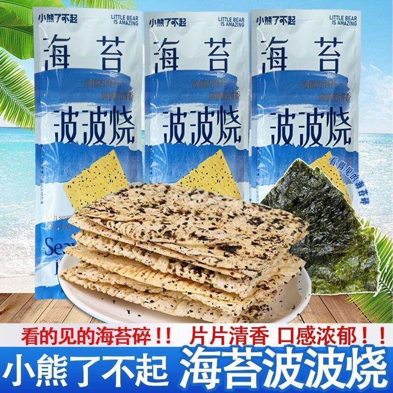 海苔波波烧小熊瞭不起辣条烤饼网红甜辣办公室休闲 追剧解馋小零