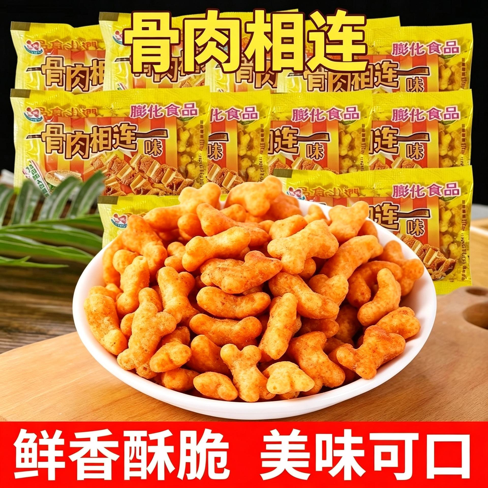 骨肉相连经典童年怀旧小骨头零食网红膨化食品宿舍休闲零食旗舰店