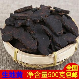 生地 中药材野生 生地黄干生地熟地特级生地片生地黄粉 500克包邮